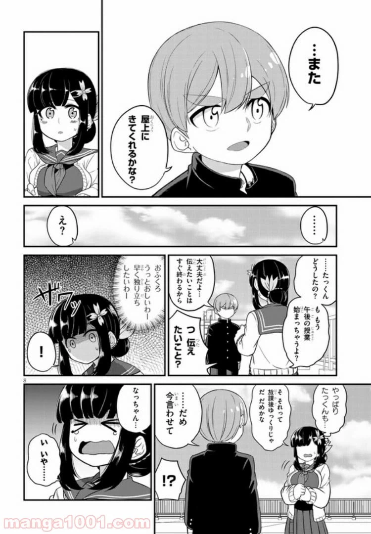 ページ 8 — 第5話