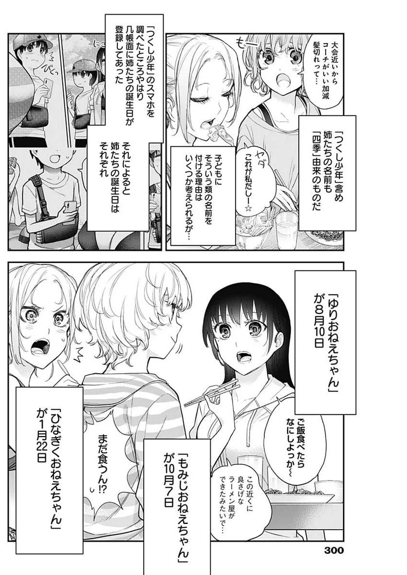 ページ 4 — 第23話