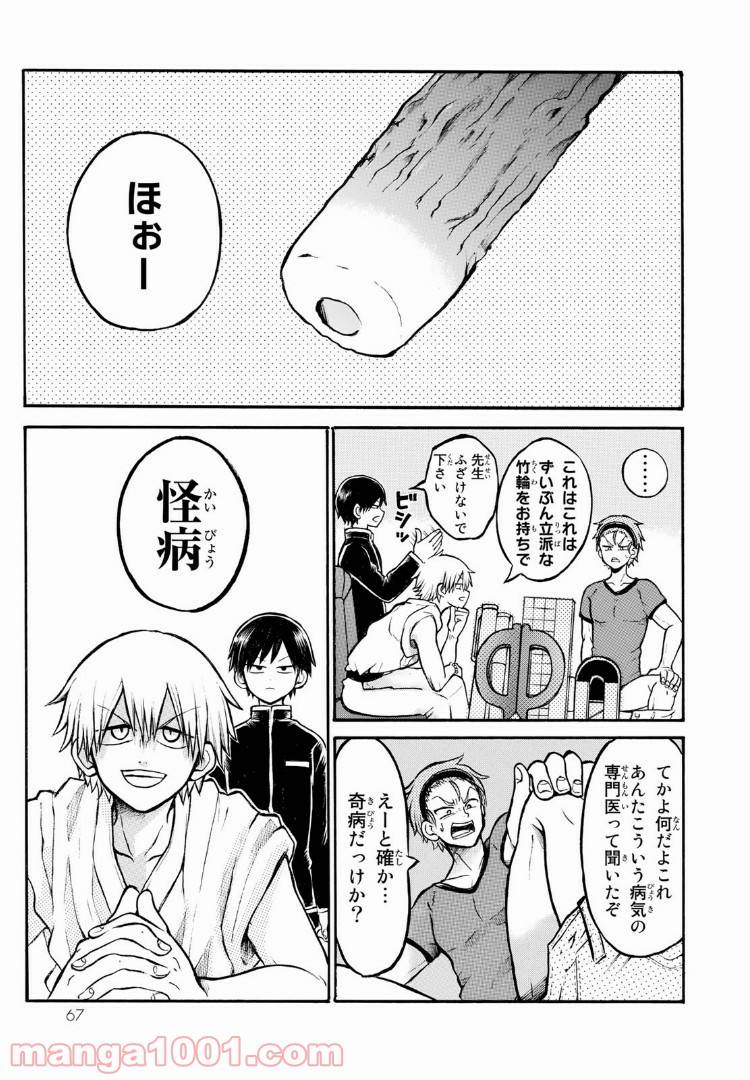 ページ 7 — 第2話