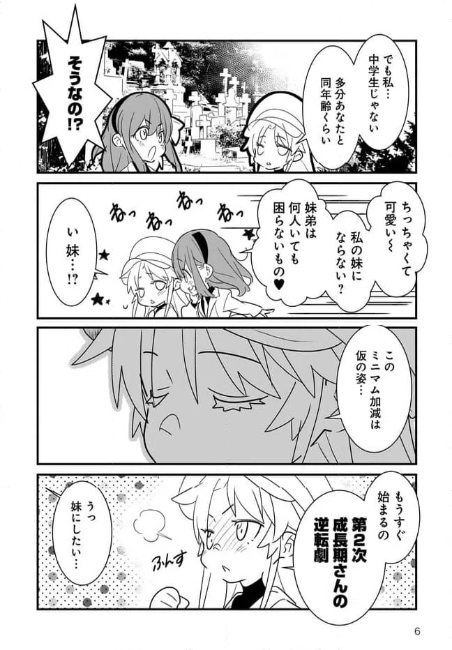 ページ 6 — 第1.1話