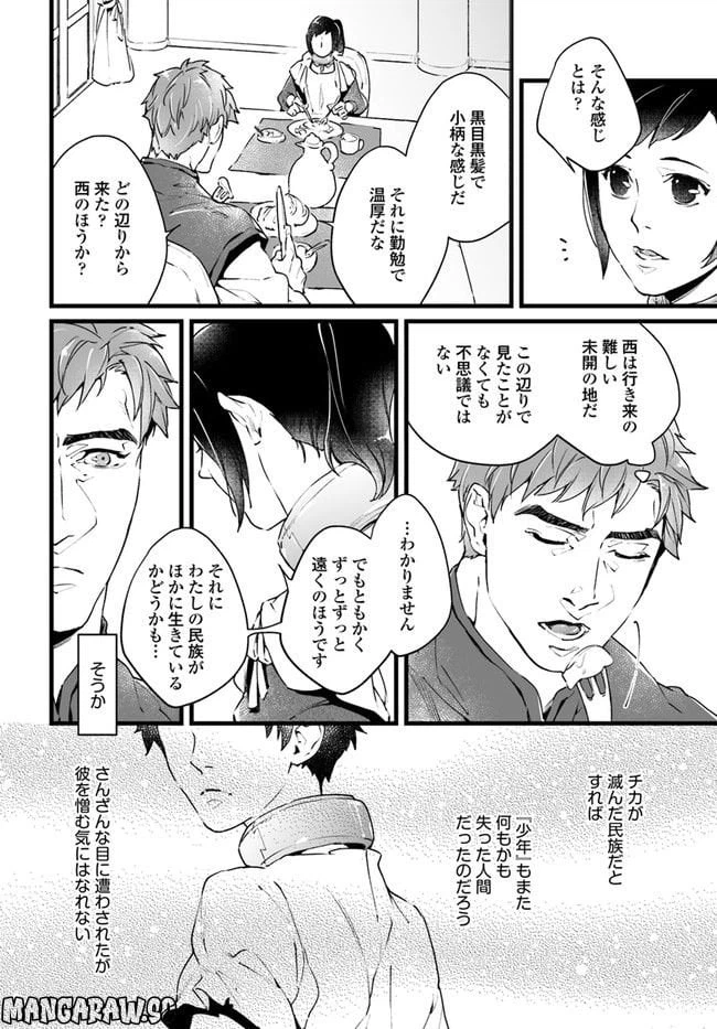 ページ 8 — 第2.3話