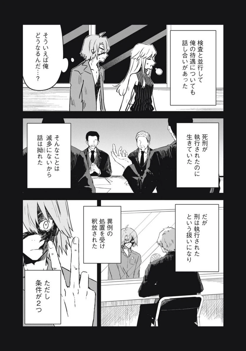 ページ 6 — 第3話