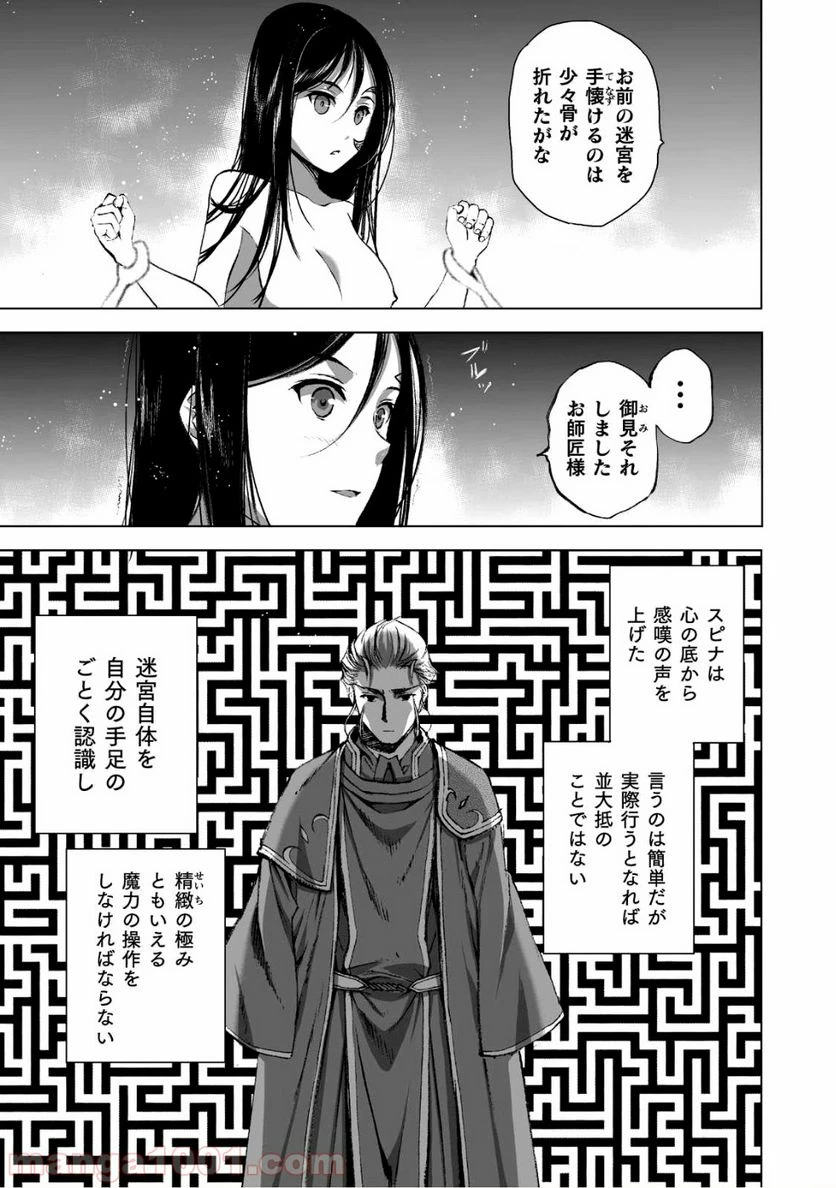 ページ 6 — 第39話