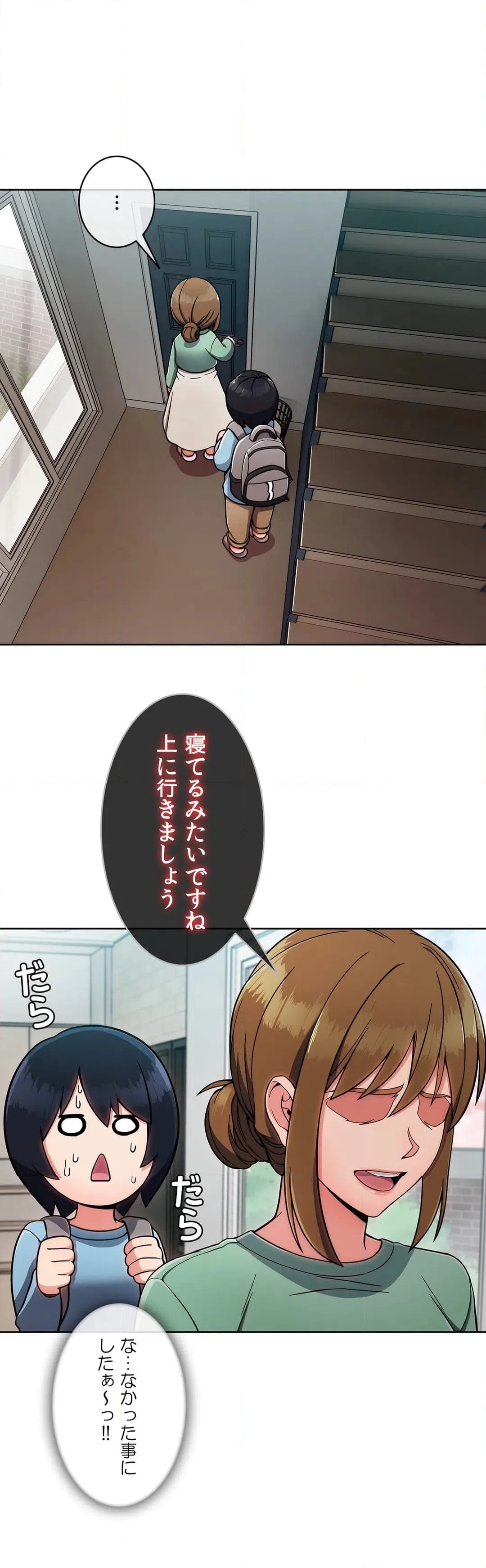 ページ 29 — 第2話