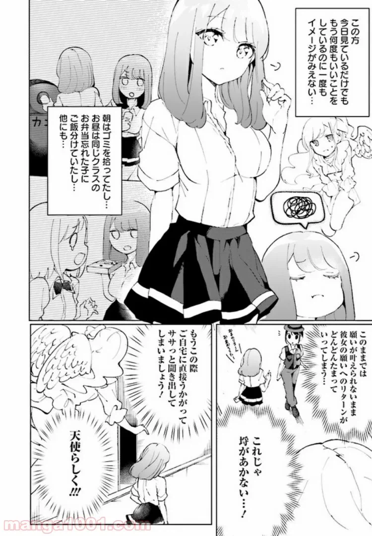 ページ 16 — 第1話