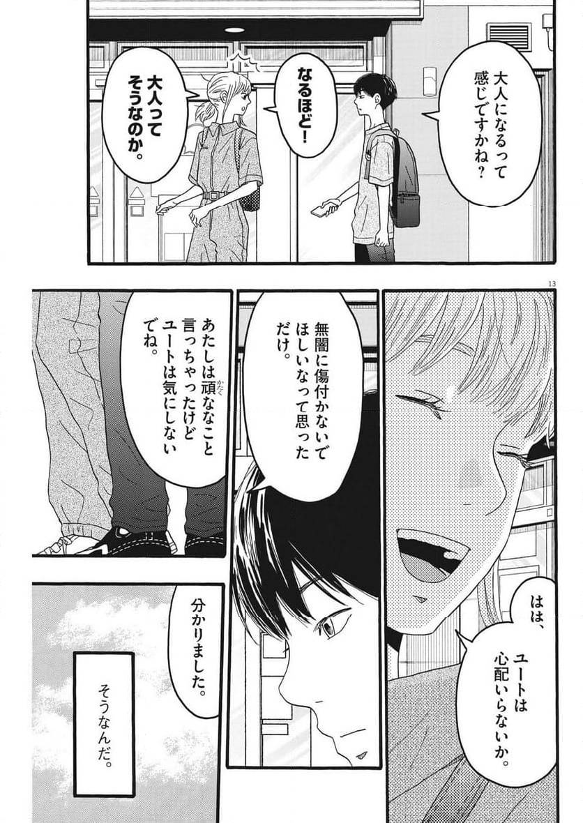 ページ 13 — 第33話
