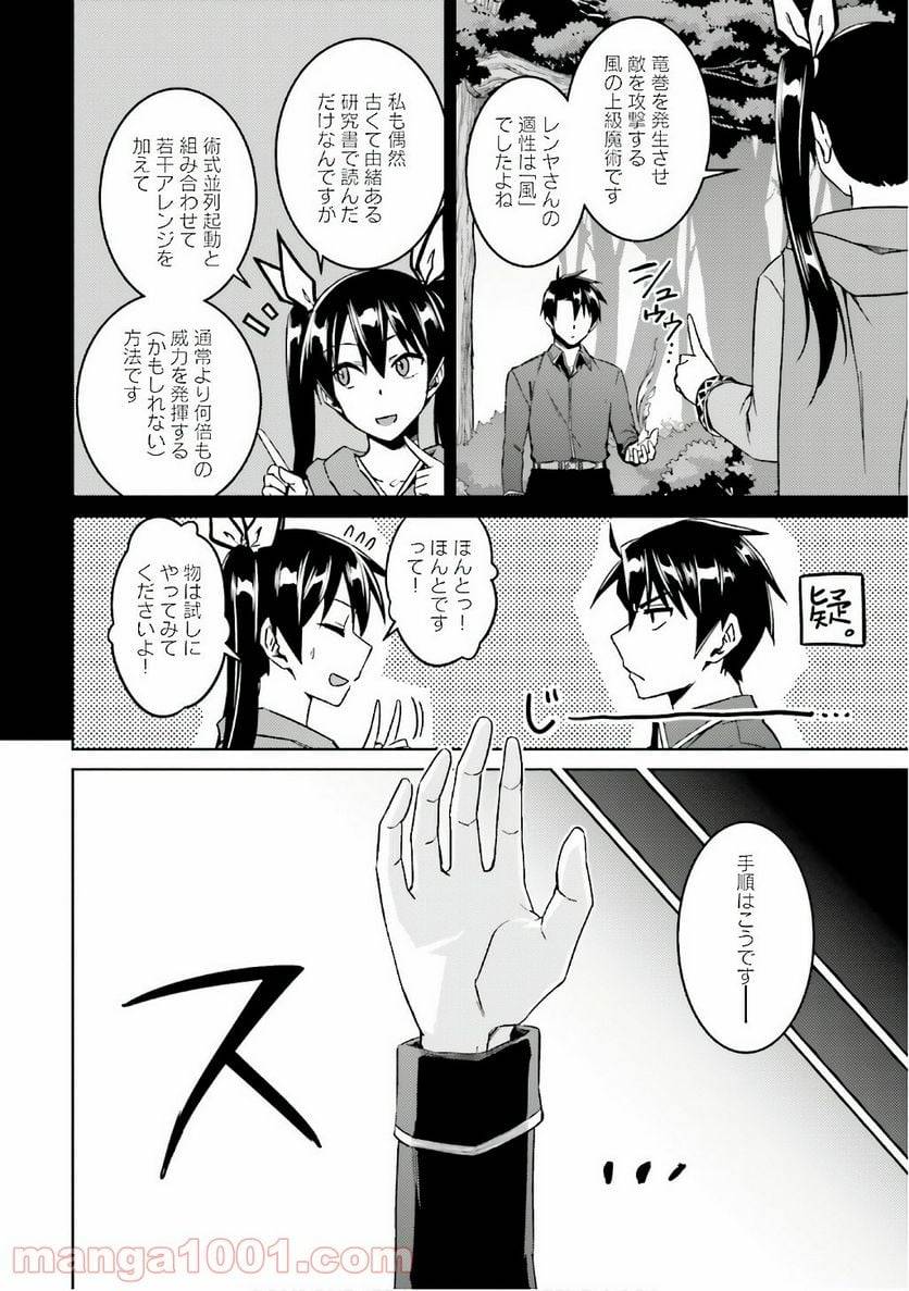 ページ 16 — 第24話