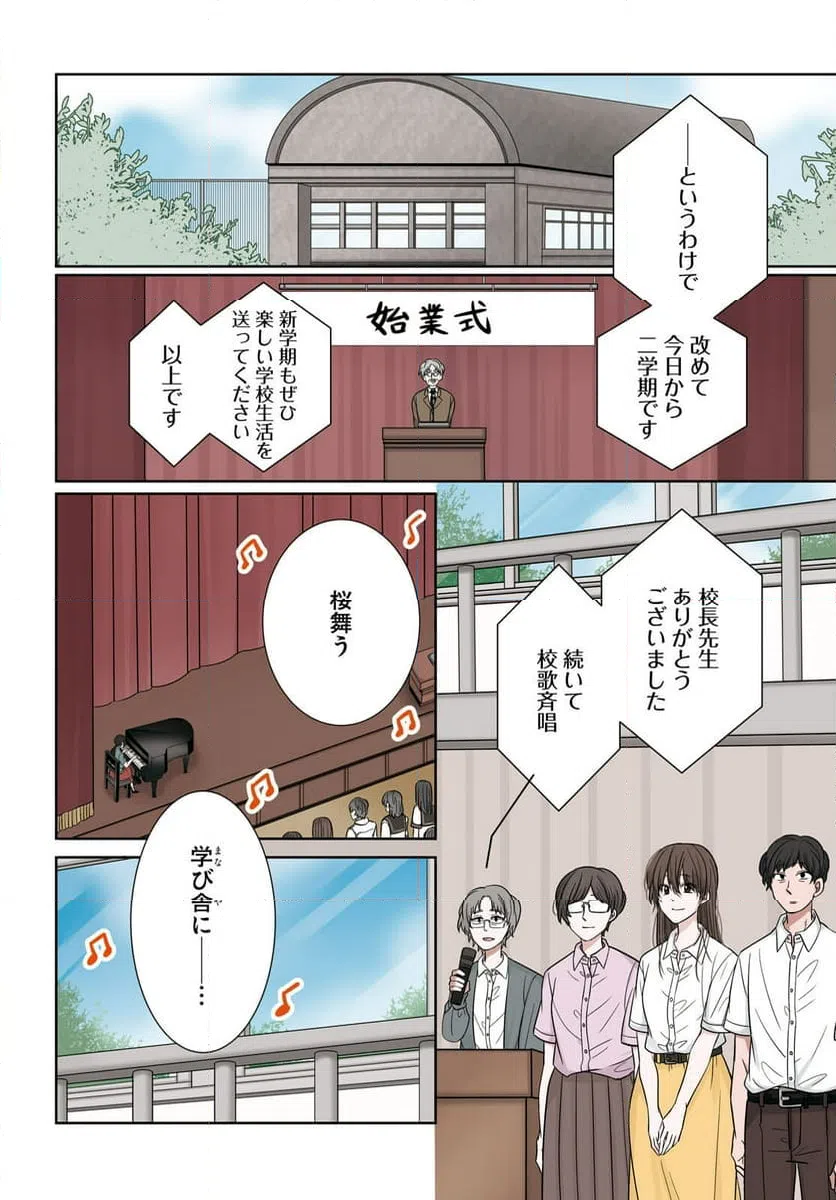 ページ 4 — 第8話
