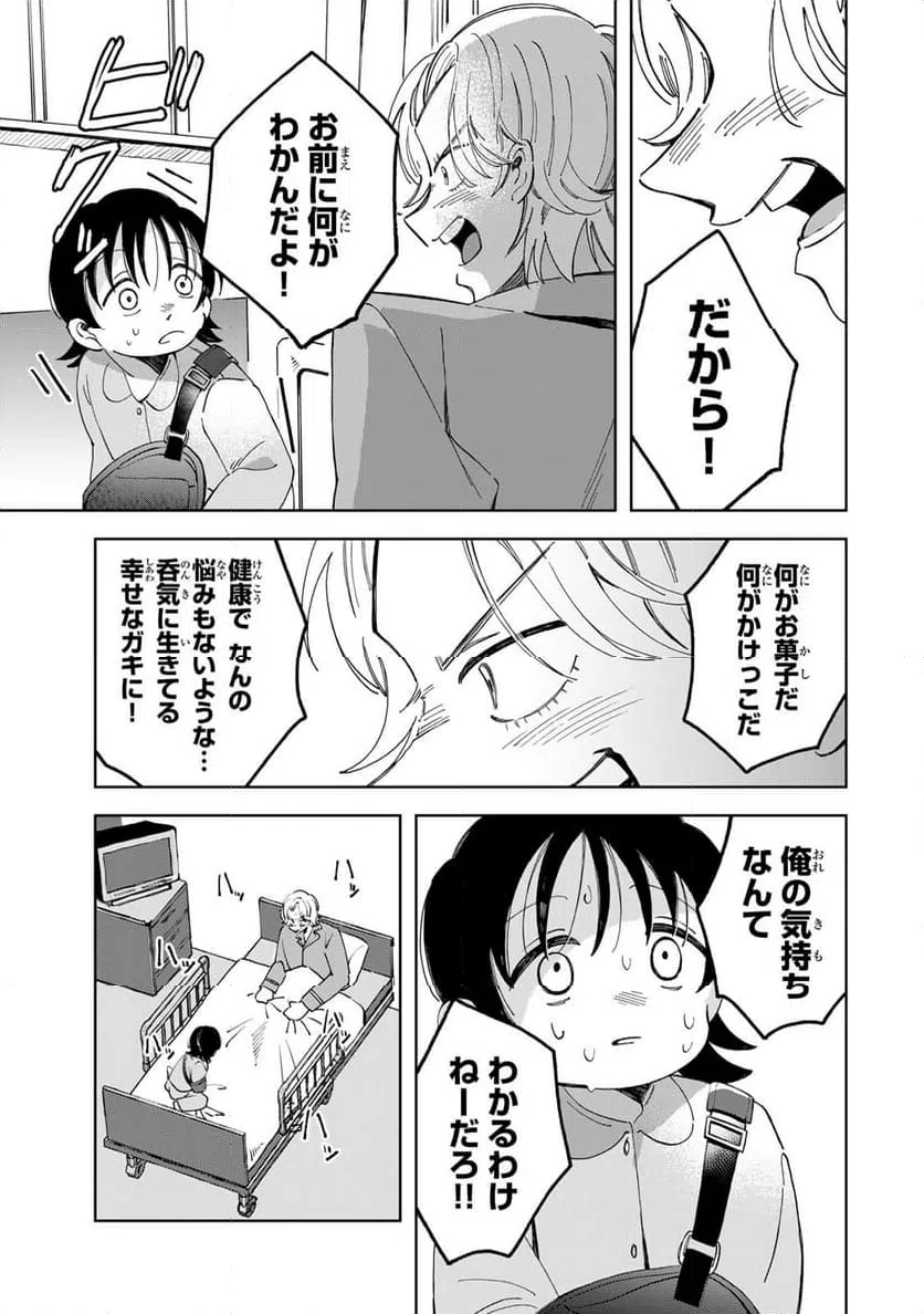 ページ 13 — 第10.1話