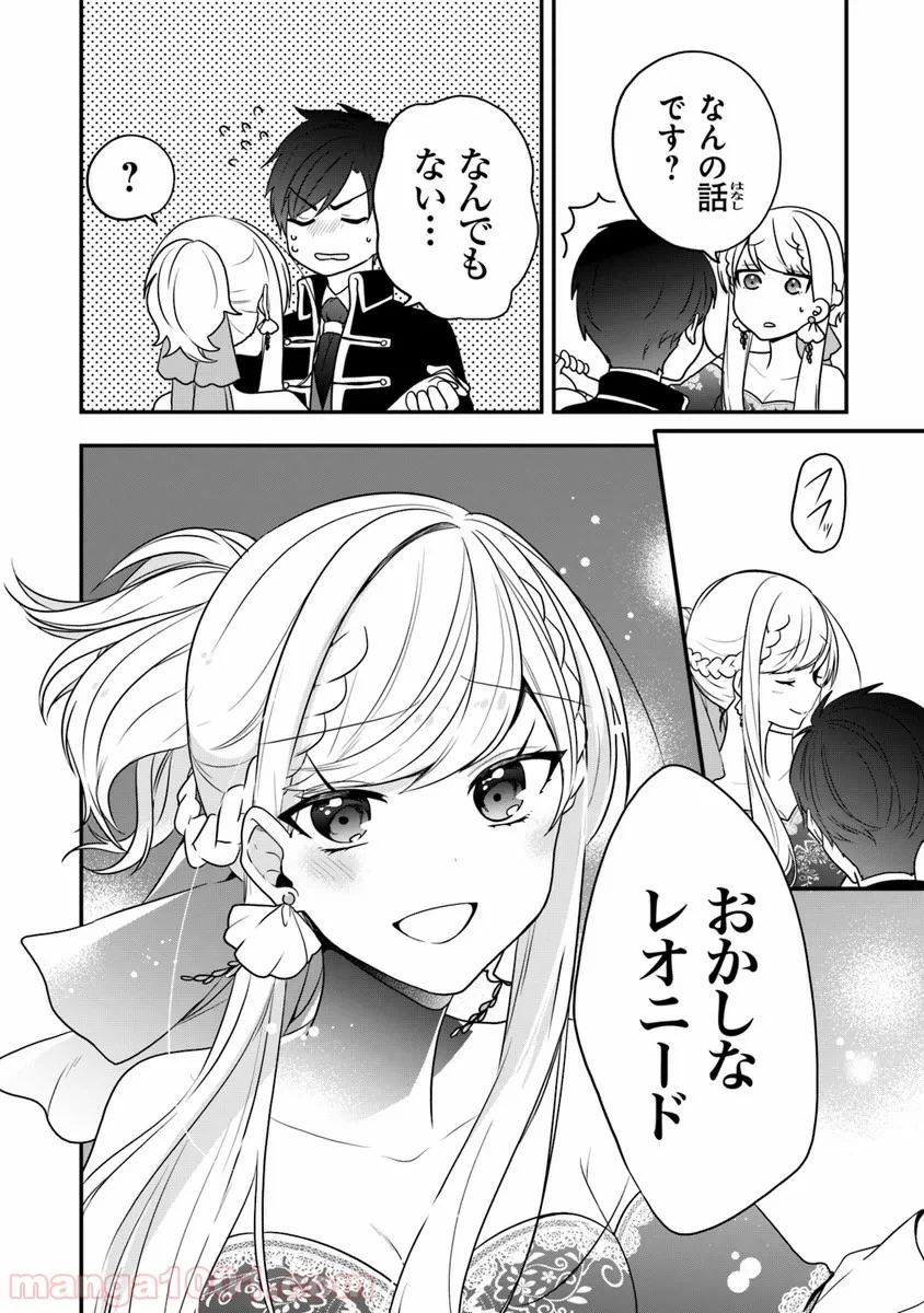 ページ 26 — 第12話