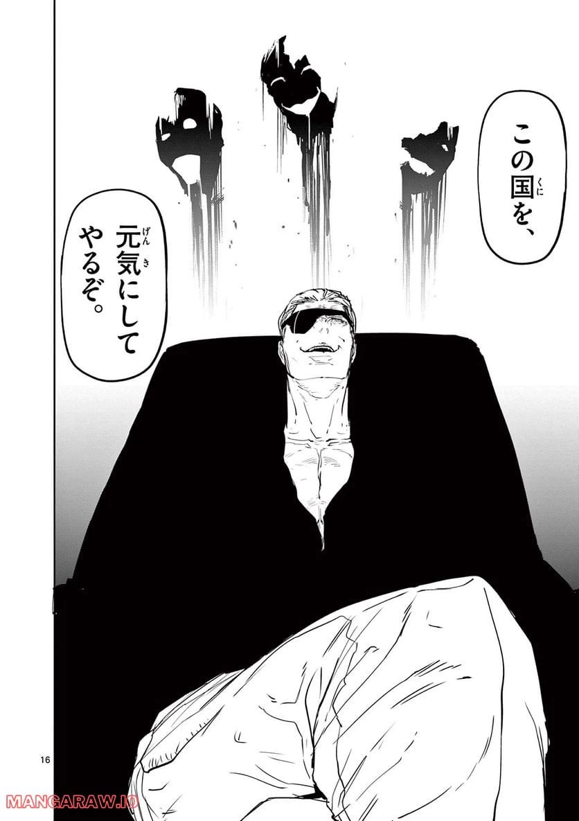 ページ 16 — 第16話