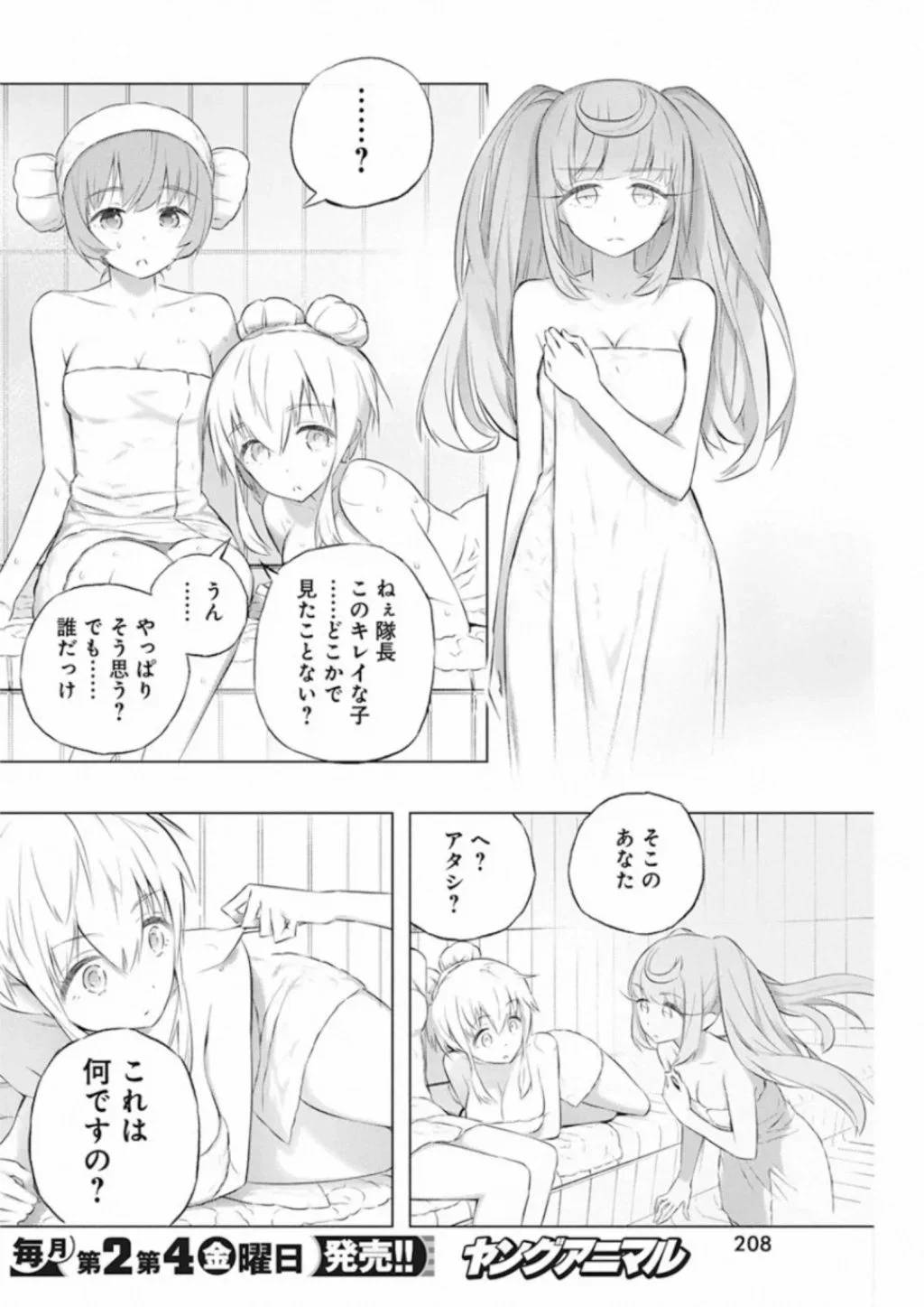 ページ 8 — 第34話