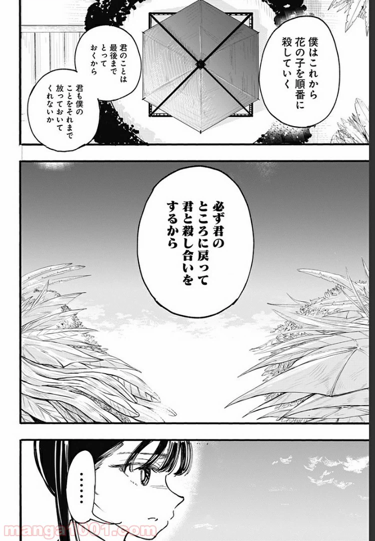 ページ 12 — 第15話