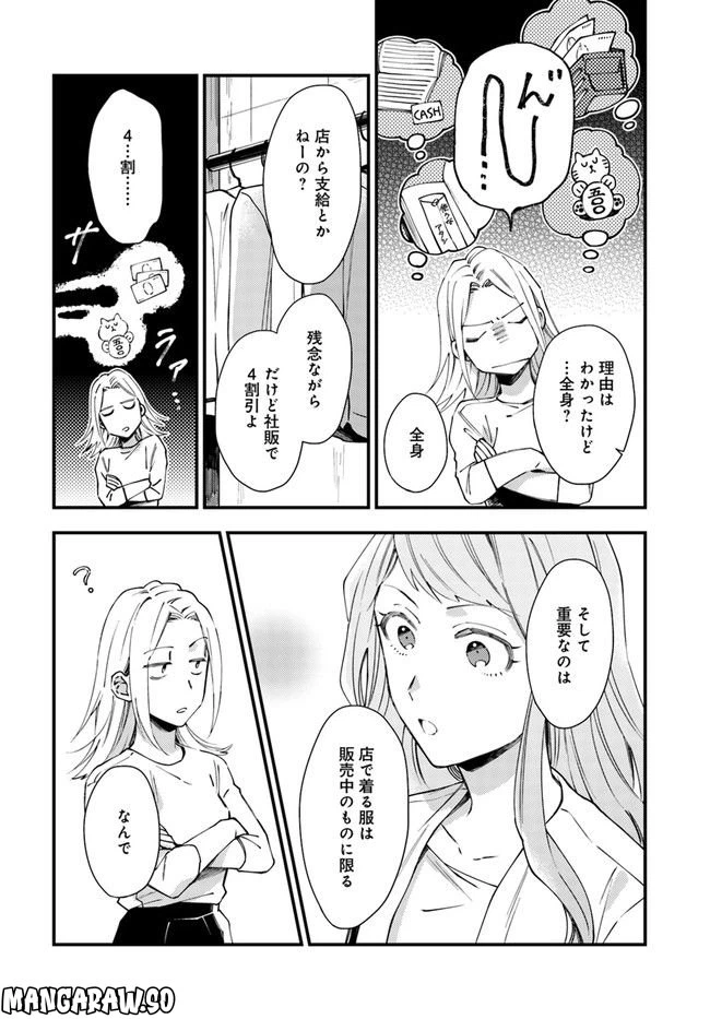 ページ 10 — 第3話
