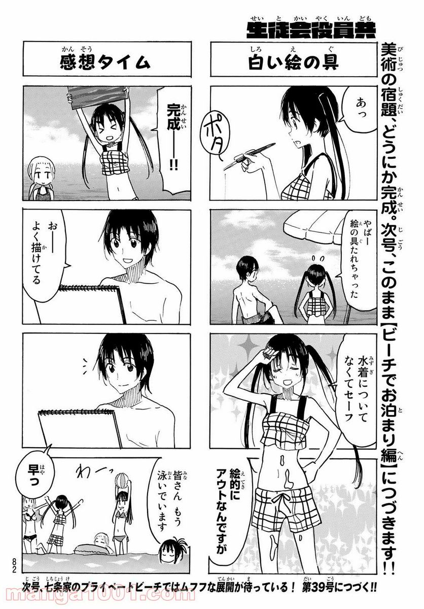 ページ 4 — 第627話