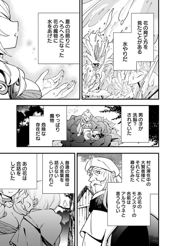ページ 9 — 第7話