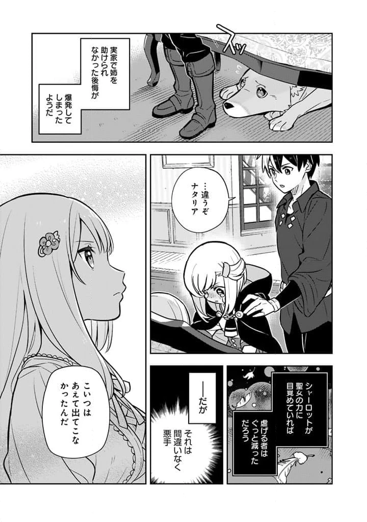 ページ 8 — 第85話