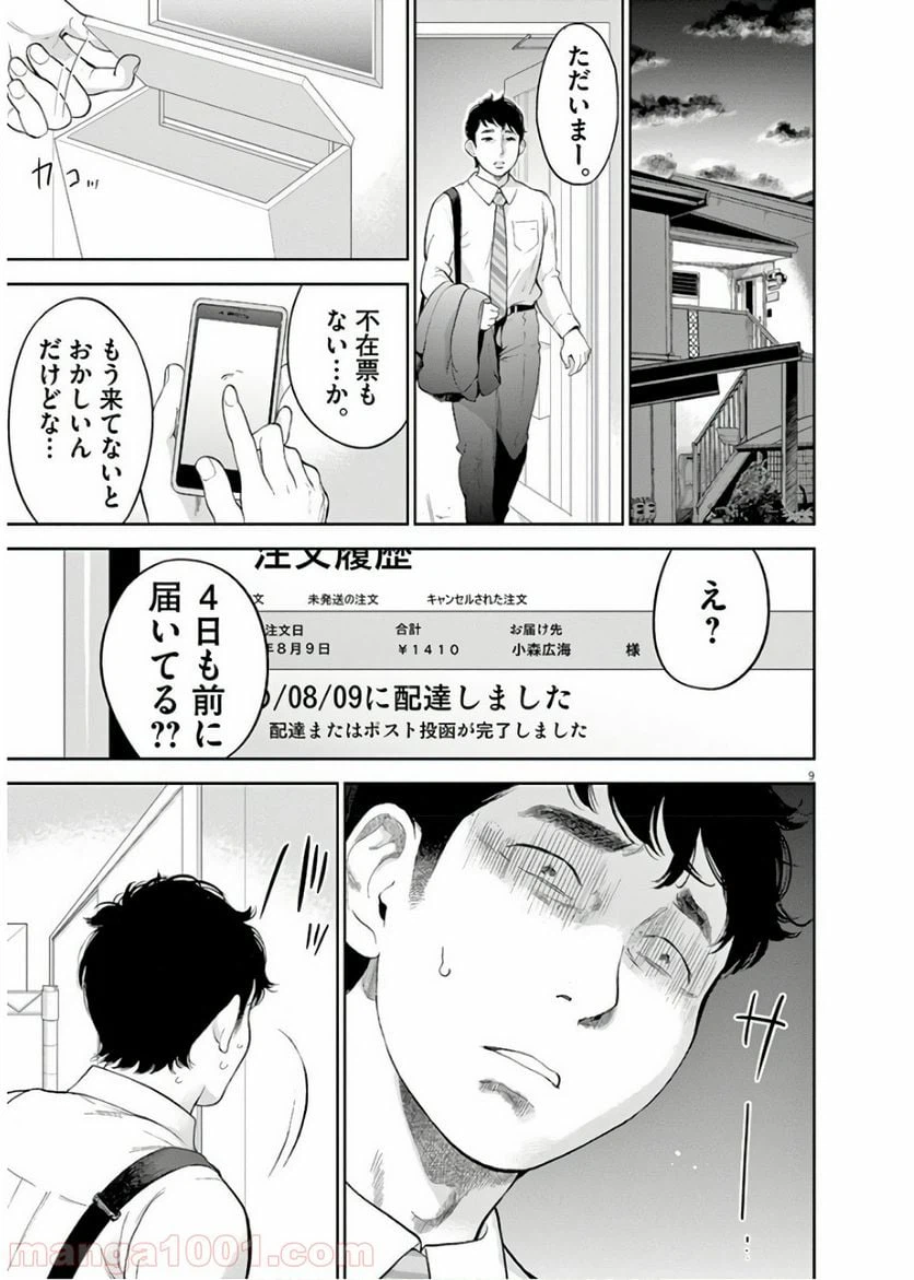 ページ 10 — 第13話
