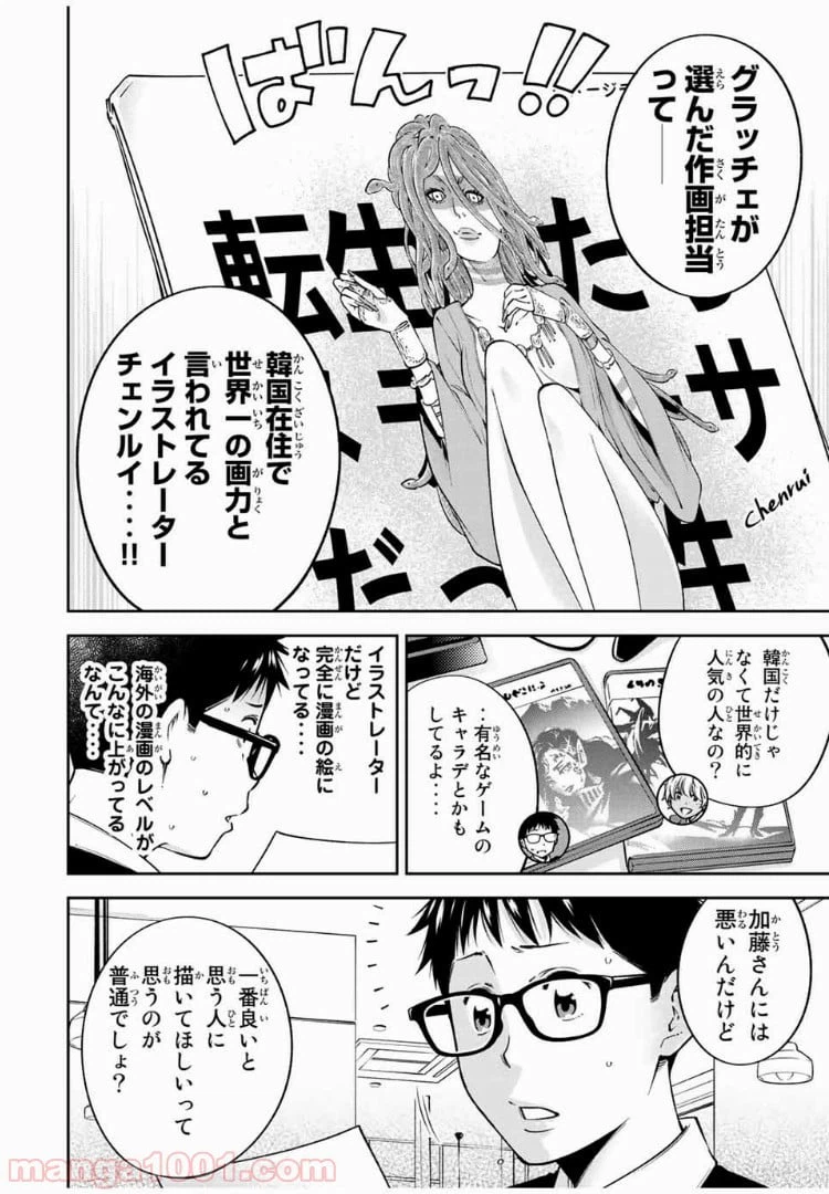 ページ 5 — 第23.1話
