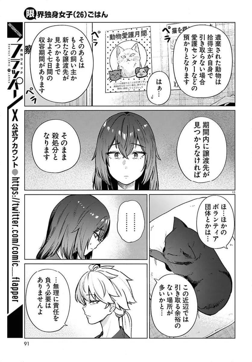 ページ 13 — 第21話