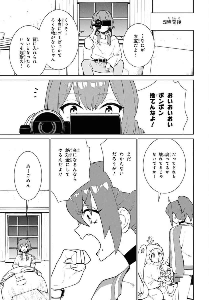 ページ 25 — 第3話
