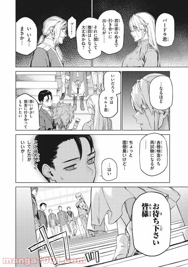 ページ 4 — 第3.2話