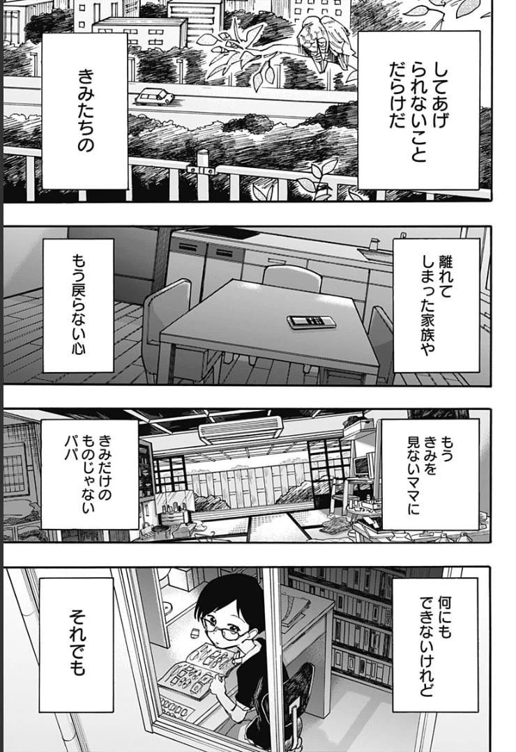 ページ 17 — 第16話