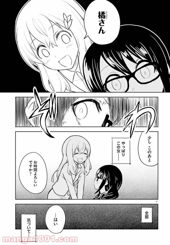 ページ 17 — 第12話