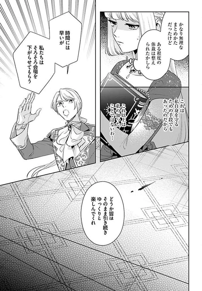 ページ 5 — 第14.3話