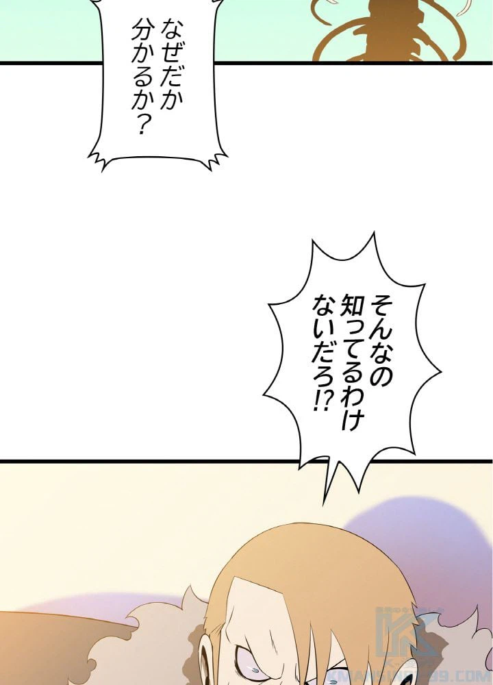ページ 8 — 第80話