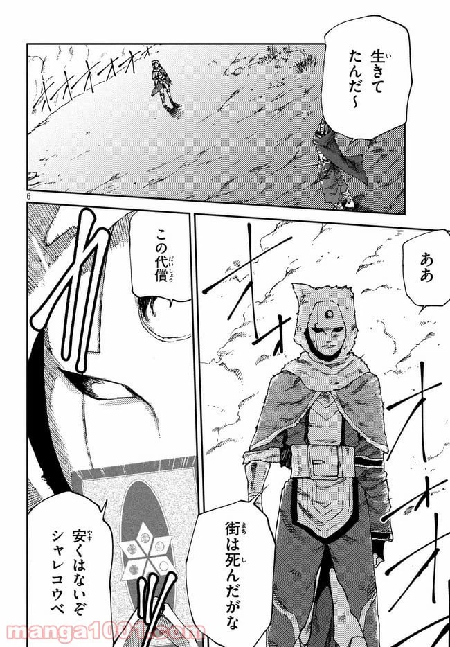 ページ 6 — 第32話
