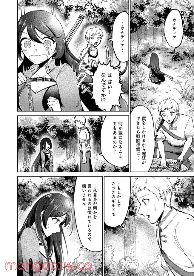 ページ 16 — 第2話