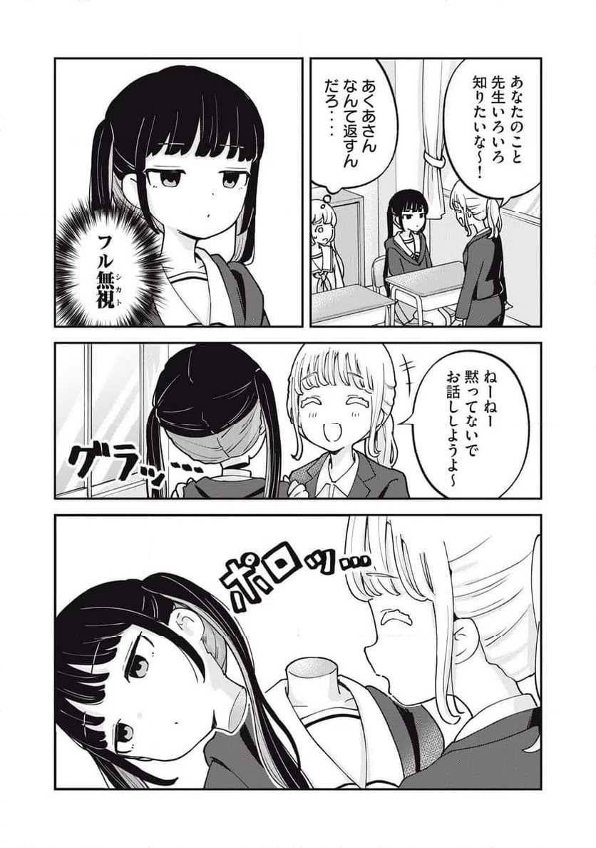 ページ 3 — 第18話