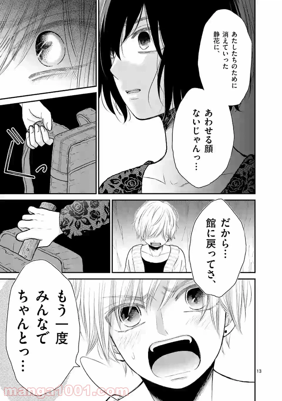 ページ 13 — 第38話