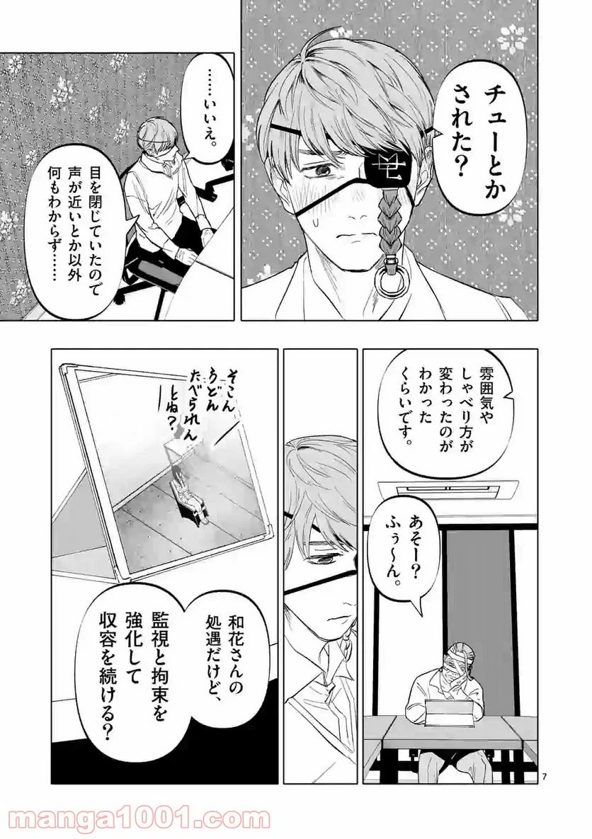 ページ 7 — 第8話