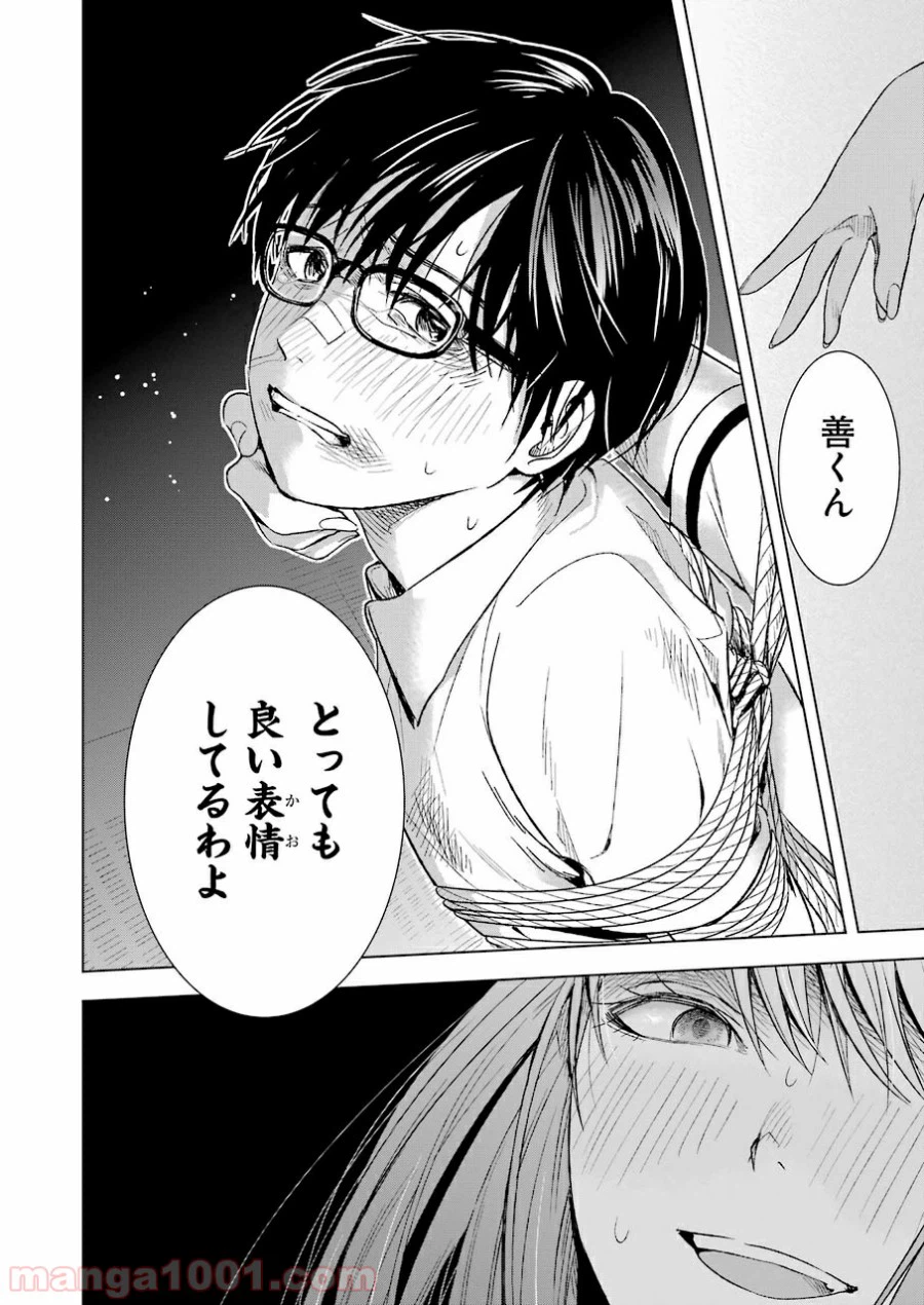 ページ 14 — 第10話