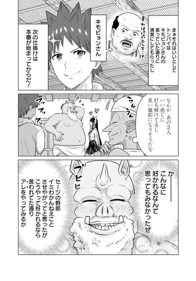 ページ 5 — 第34話