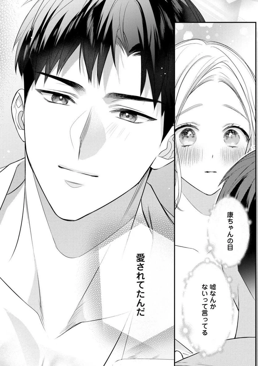 ページ 20 — 第9話