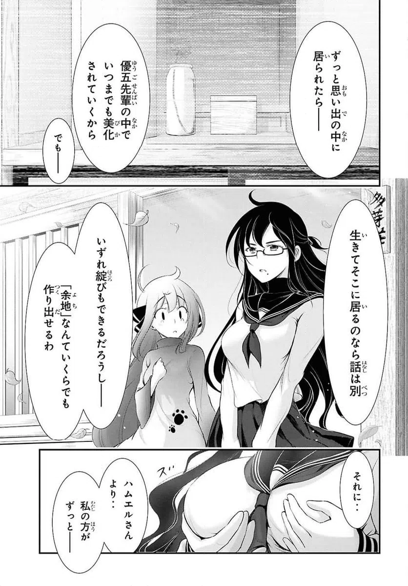 ページ 11 — 第21話