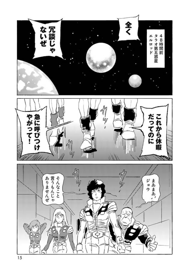 ページ 13 — 第1話