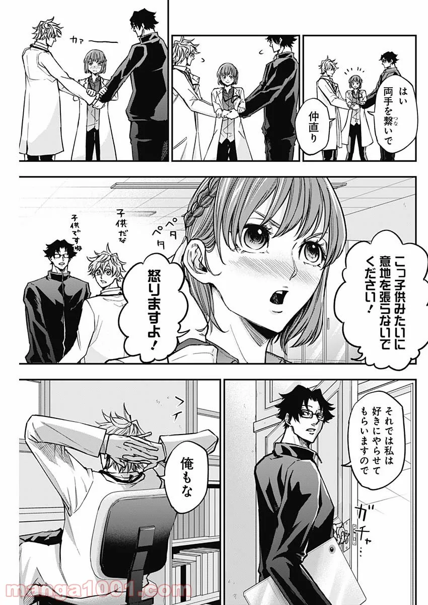 ページ 3 — 第5話