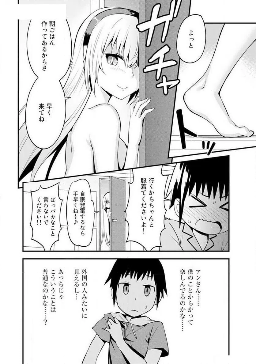 ページ 8 — 第1話