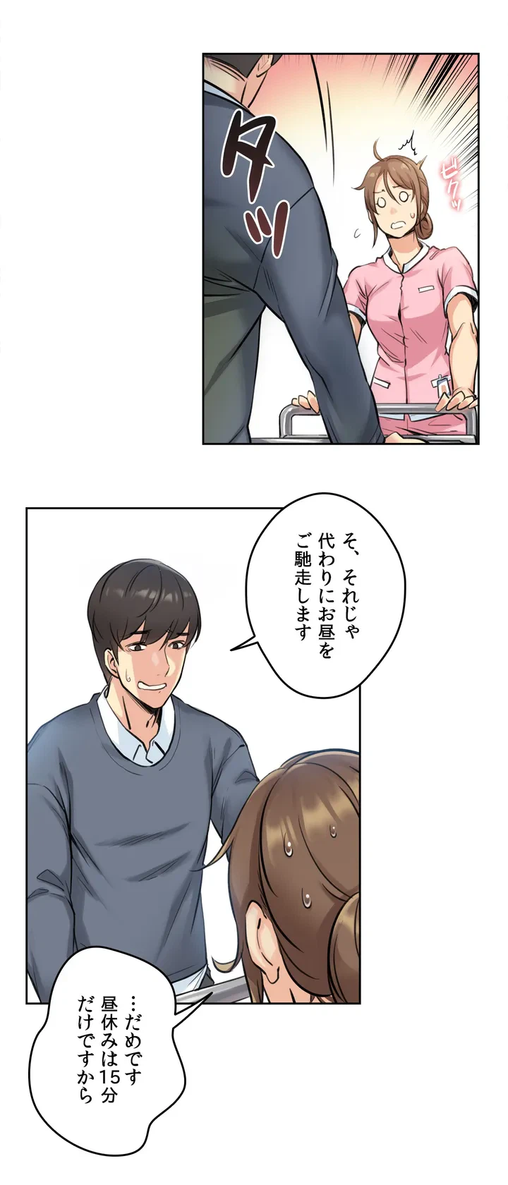 ページ 22 — 第4話