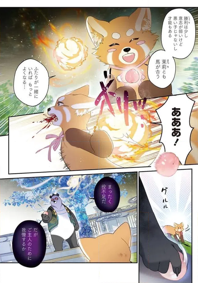 ページ 6 — 第2.1話