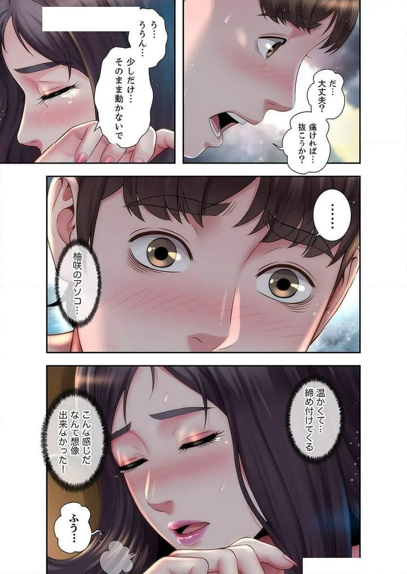 ページ 9 — 第3話