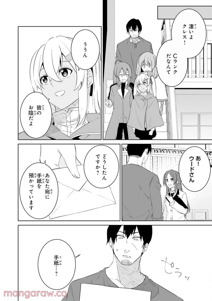ページ 8 — 第12話