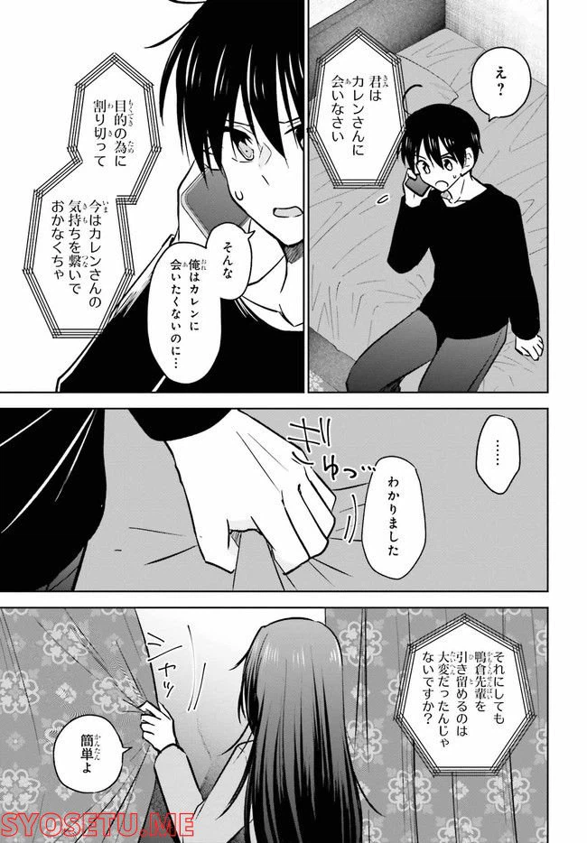 ページ 9 — 第8.2話
