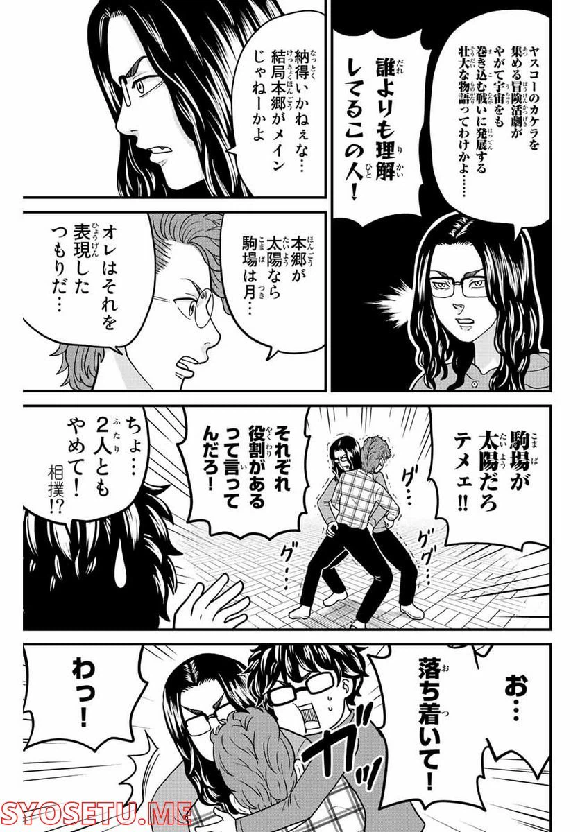 ページ 9 — 第40話