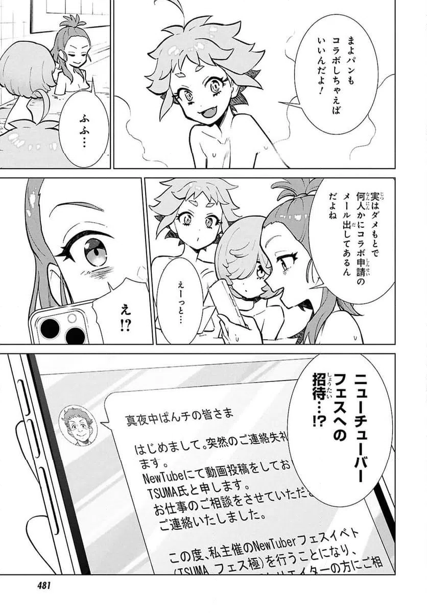 ページ 5 — 第7話