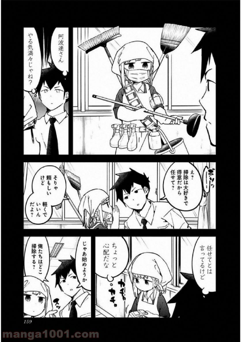 ページ 9 — 第29.5話